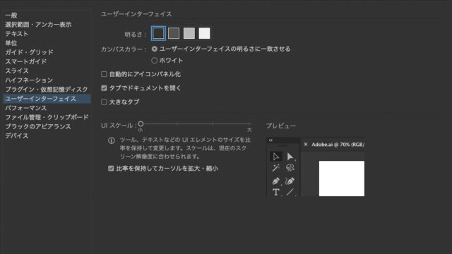 Adobe Illustrator をアップデートしたらUIが大きくなっていて驚いたけど戻すのは簡単だった話