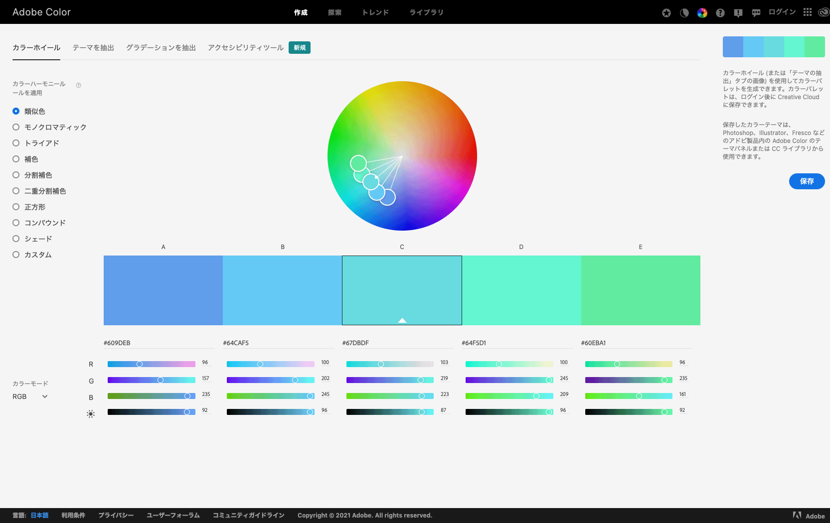 Color Scheme Tool AdobeColor_Color Wheel