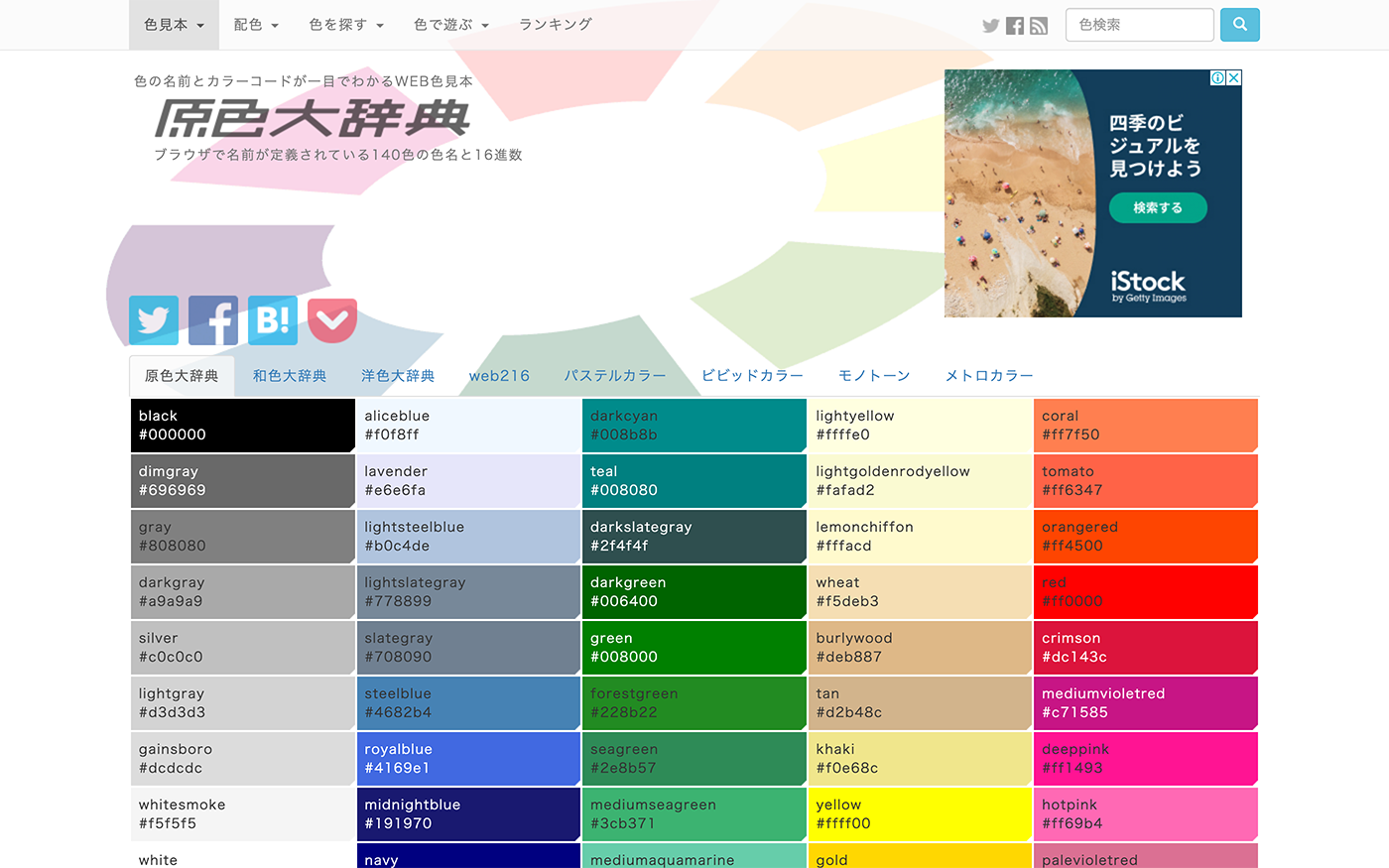 WEB color swatch primary color dictionary - HTML color code