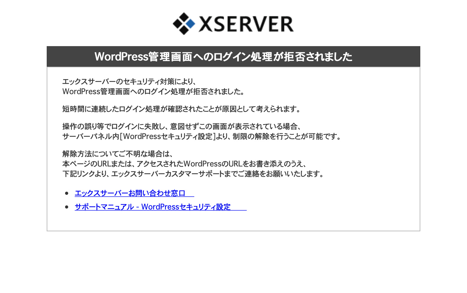 XserverでWordPressのログインロック
