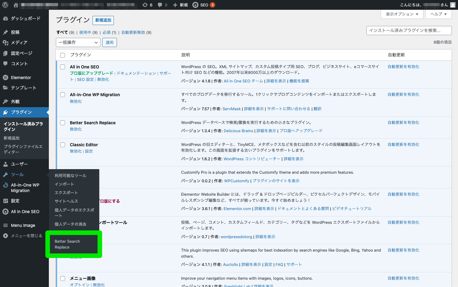 BetterSearchReplaceの実行はメニュー内「ツール」から