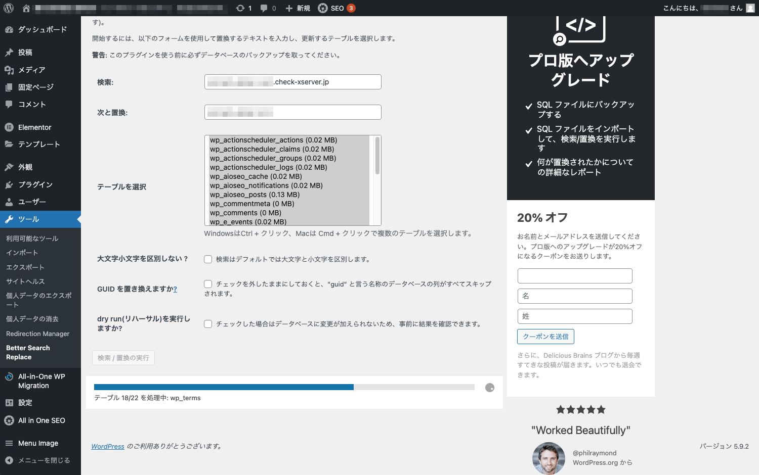 「Better Search Replace」で置換を実行-1