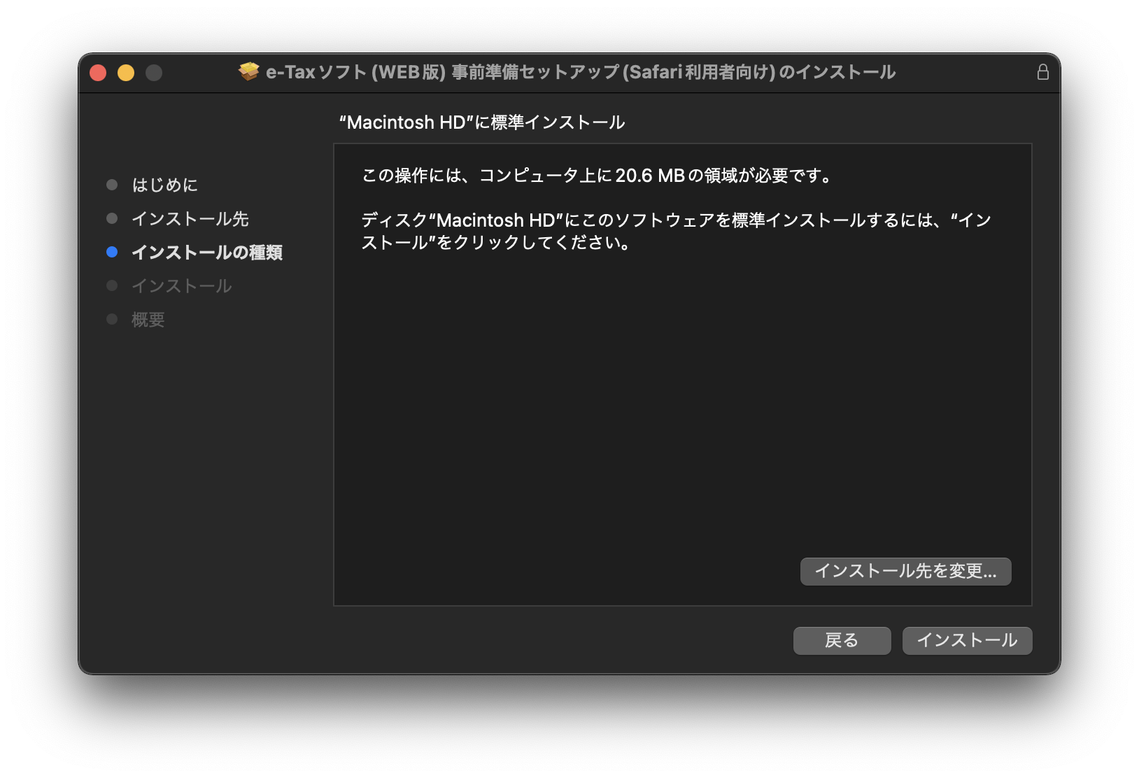 「事前準備セットアップ」インストール3