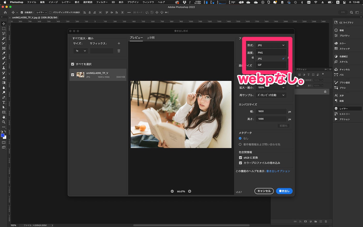 Photoshopでのwebp画像書き出しは 別名で保存 でできる 会社辞めブログ