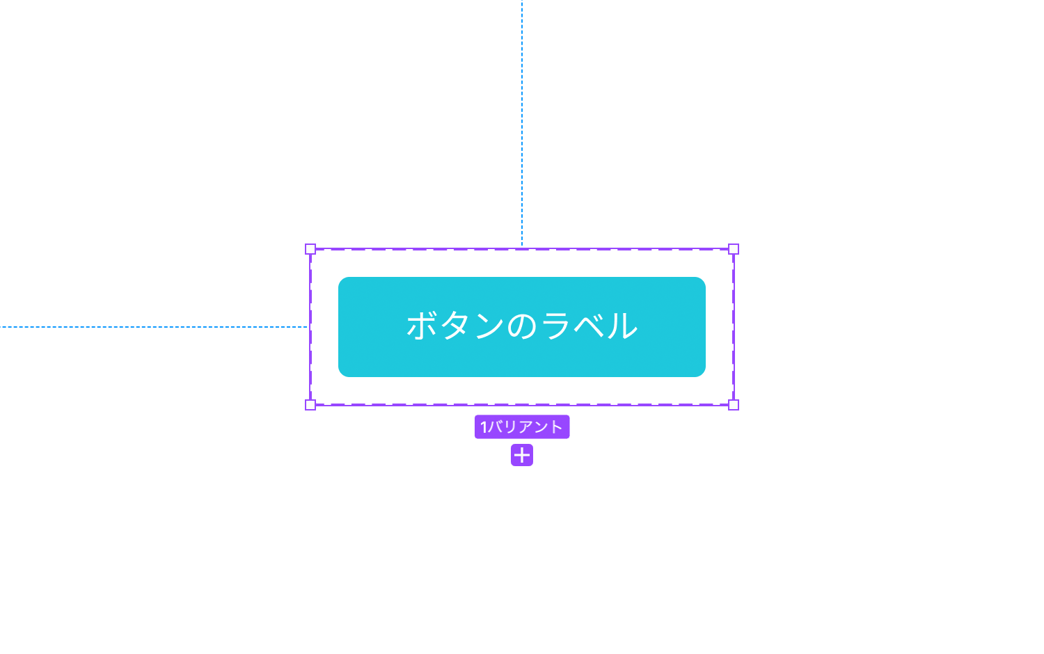 バリアントの準備完了。