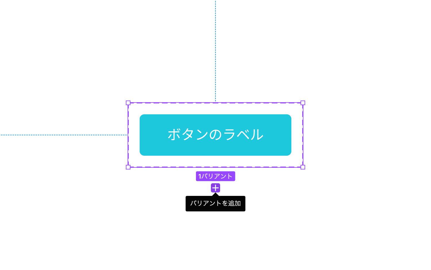 「+」をクリックでバリアントを追加。