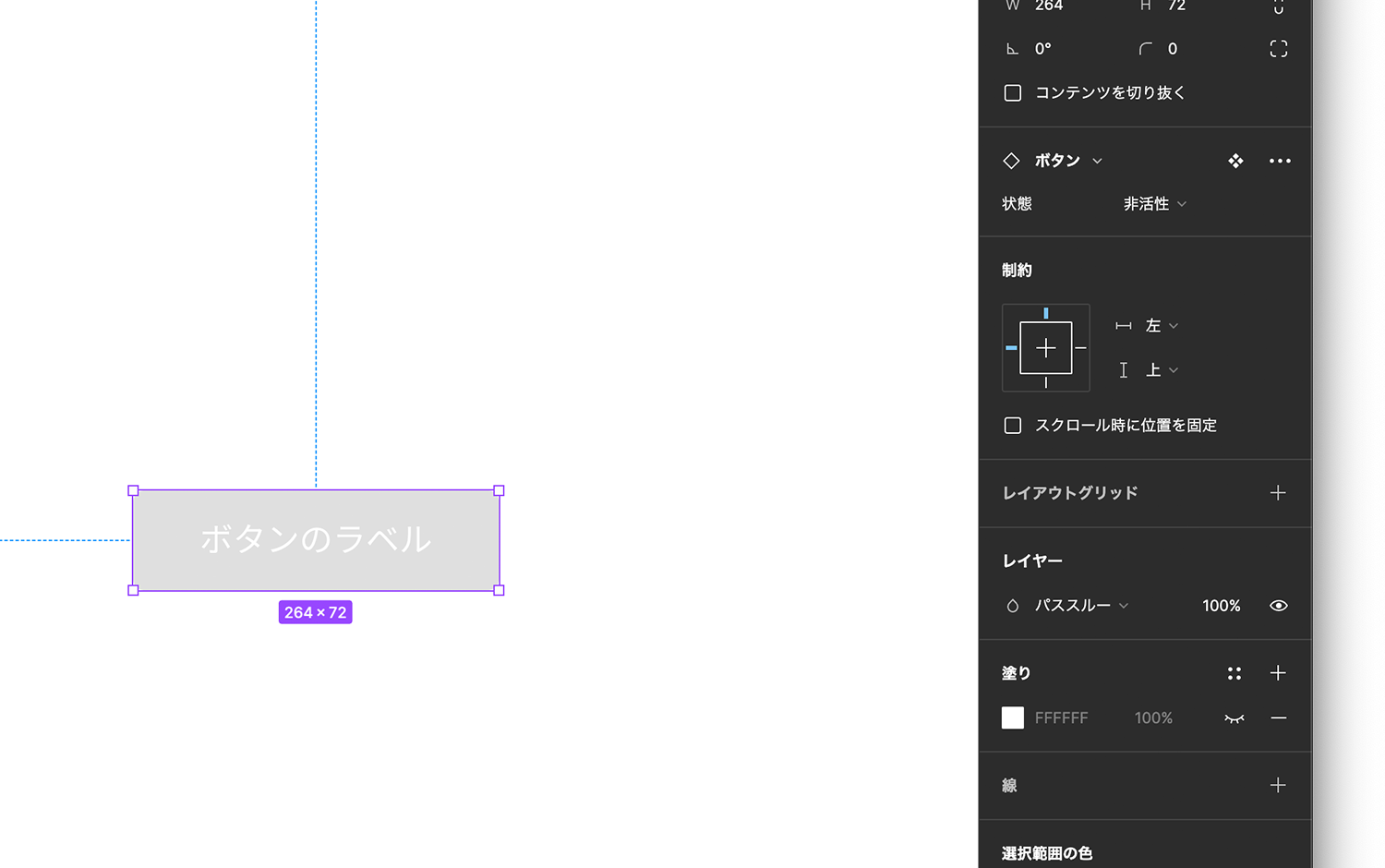 「非活性」に変更