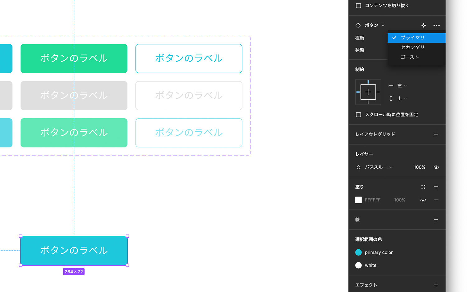 「プライマリ」「セカンダリ」「ゴースト」の3種類が選択可能