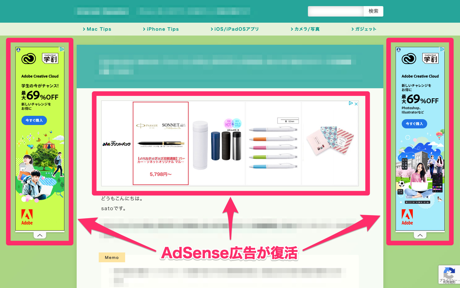 AdSense広告が復活01