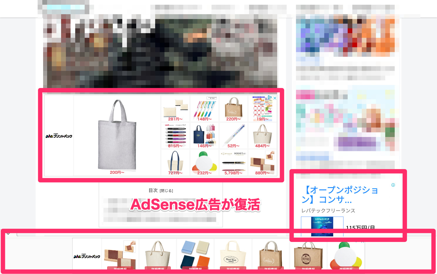 AdSense広告が復活02