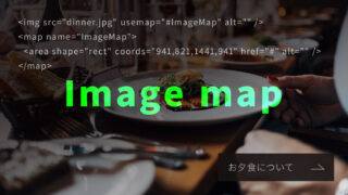 イメージマップの座標ソースコードを出力してくれる「HTML Imagemap Generator」